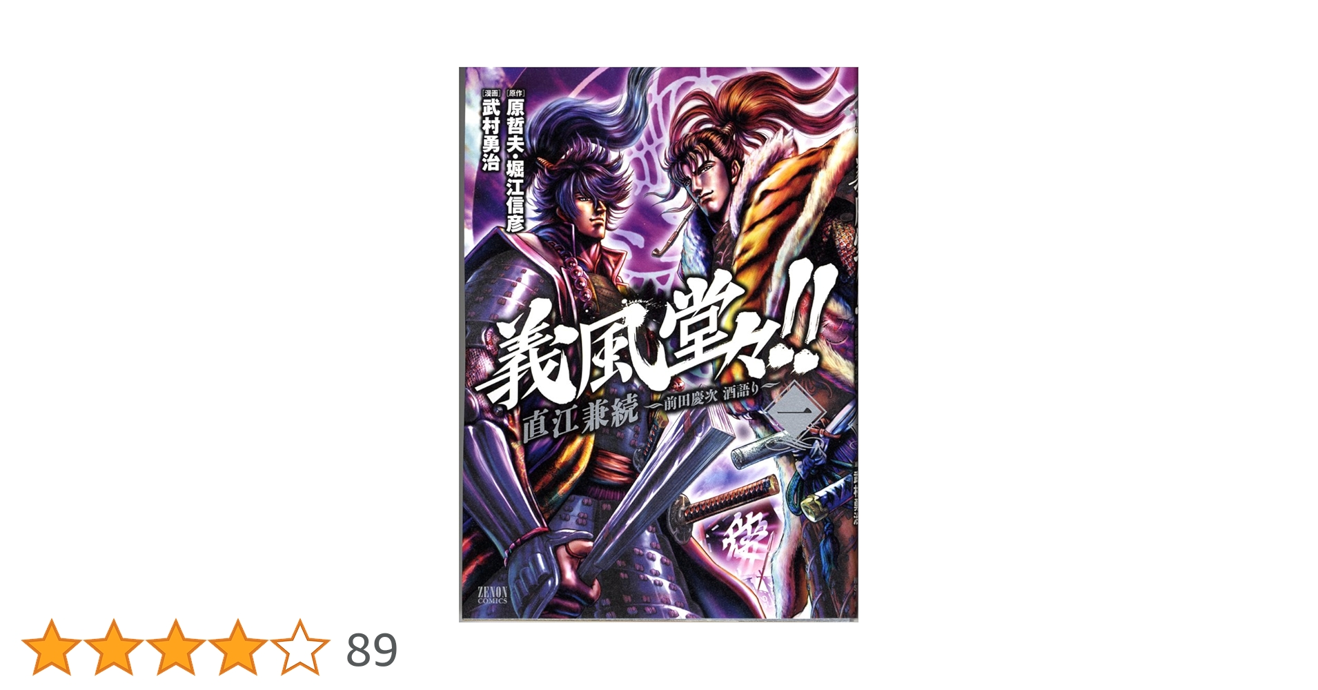 義風堂々!! 兼続と慶次 第四巻：未使用品DVD 中古】義風堂々!! 兼続と慶次 第四巻 [DVD]