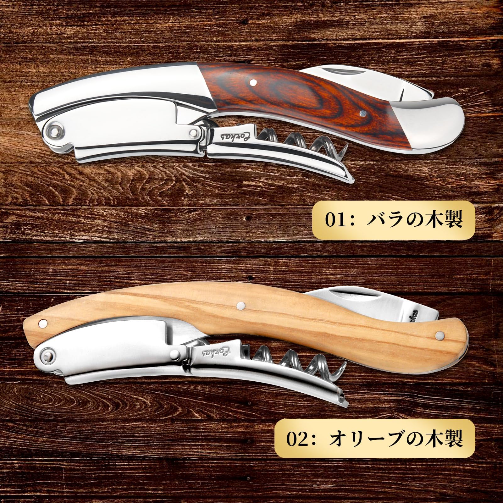Amazon | CORKAS ソムリエナイフ ワインオープナー コルク抜き
