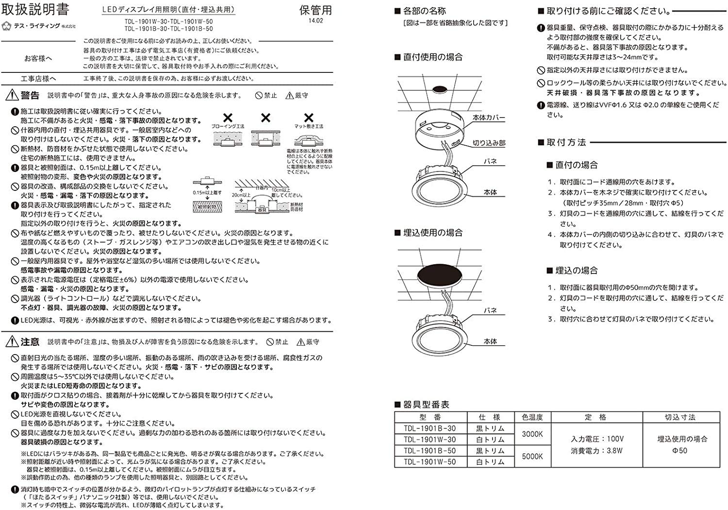 Amazon | TES LIGHTING 什器用 薄型LEDディスプレイダウンライト Coin light（コインライト） 100V仕様  埋込・直付兼用 埋込穴φ50 昼白色 5000K 230lm 1/2照射角58° 本体色 ホワイト（白色） TDL-1901W-50 |  テスライティング | ダウンライト