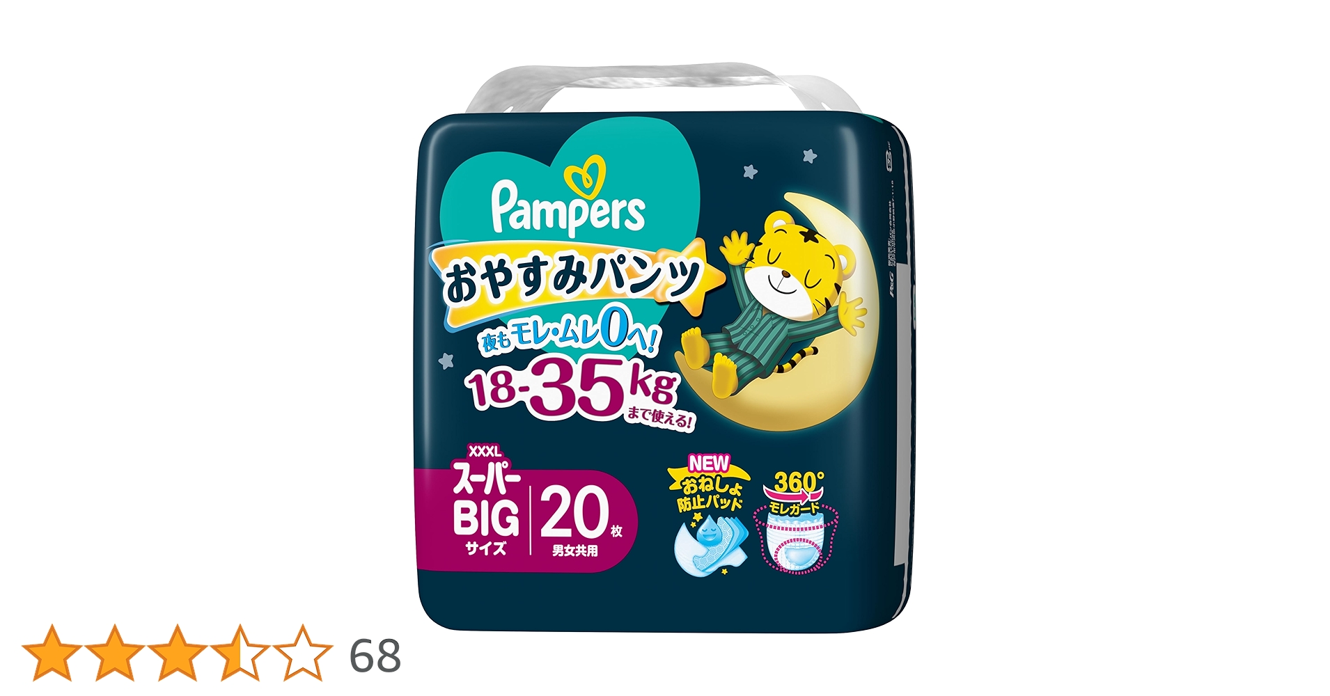 Pampers おやすみパンツ XXXL スーパービッグ 20枚×6 パンパース
