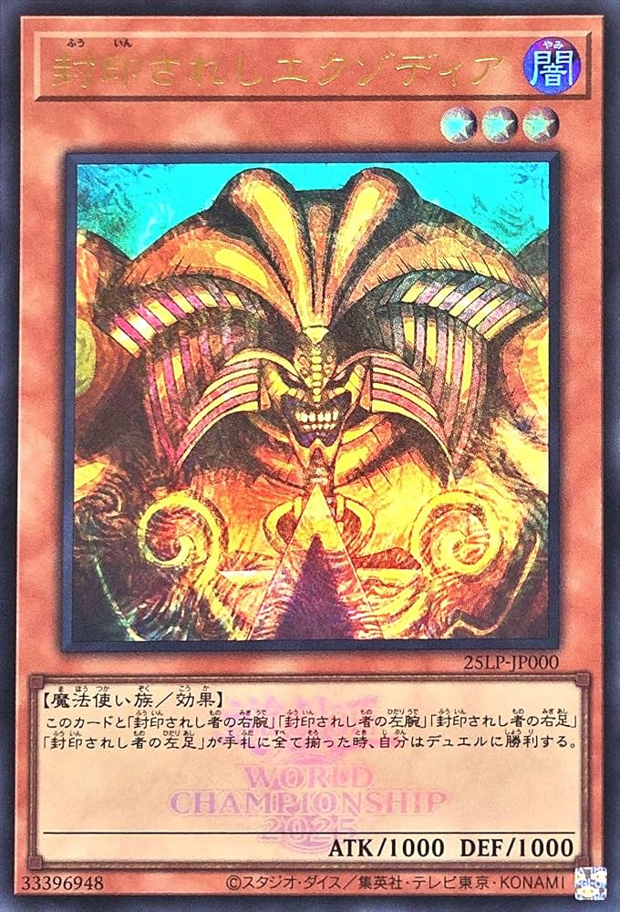 Amazon.co.jp: 25LP-JP000 封印されしエクゾディア WCS2025 大会ロゴ Amazon.co.jp: 25LP-JP000 封印されしエクゾディア WCS2025 大会ロゴ