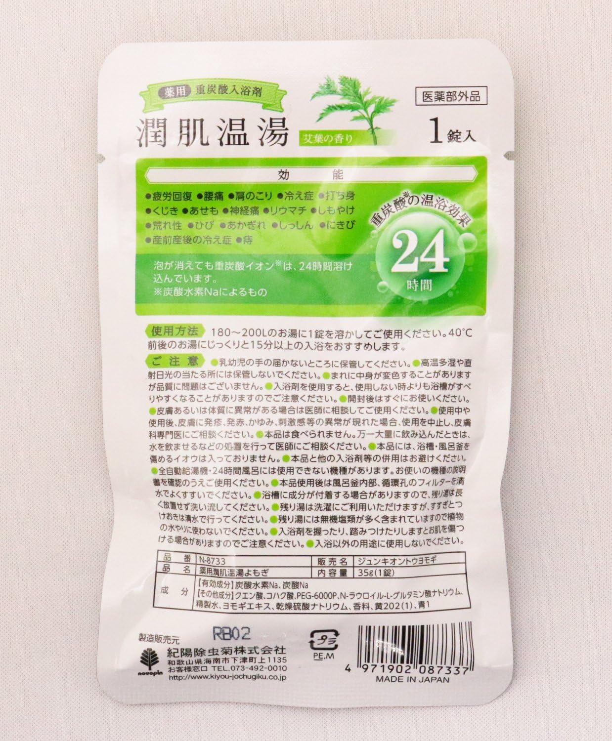 最大87 Offクーポン 紀陽除虫菊 薬用 潤肌温湯 よもぎ N 8733 入浴剤 1錠 Shipsctc Org