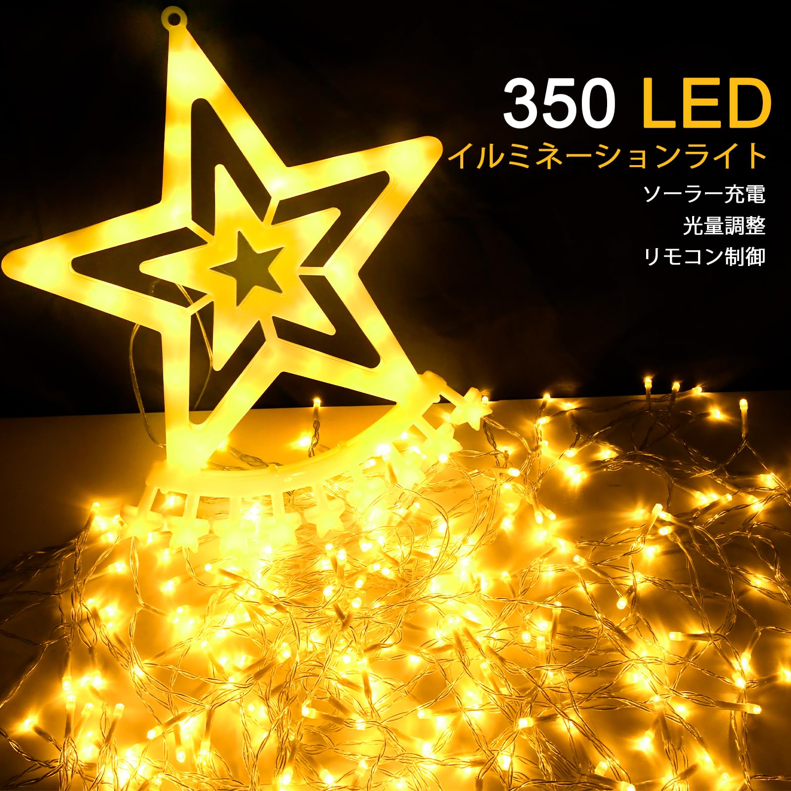 Amazon.co.jp: Etopgo ソーラー イルミネーションライト 350球 9本*3.5 