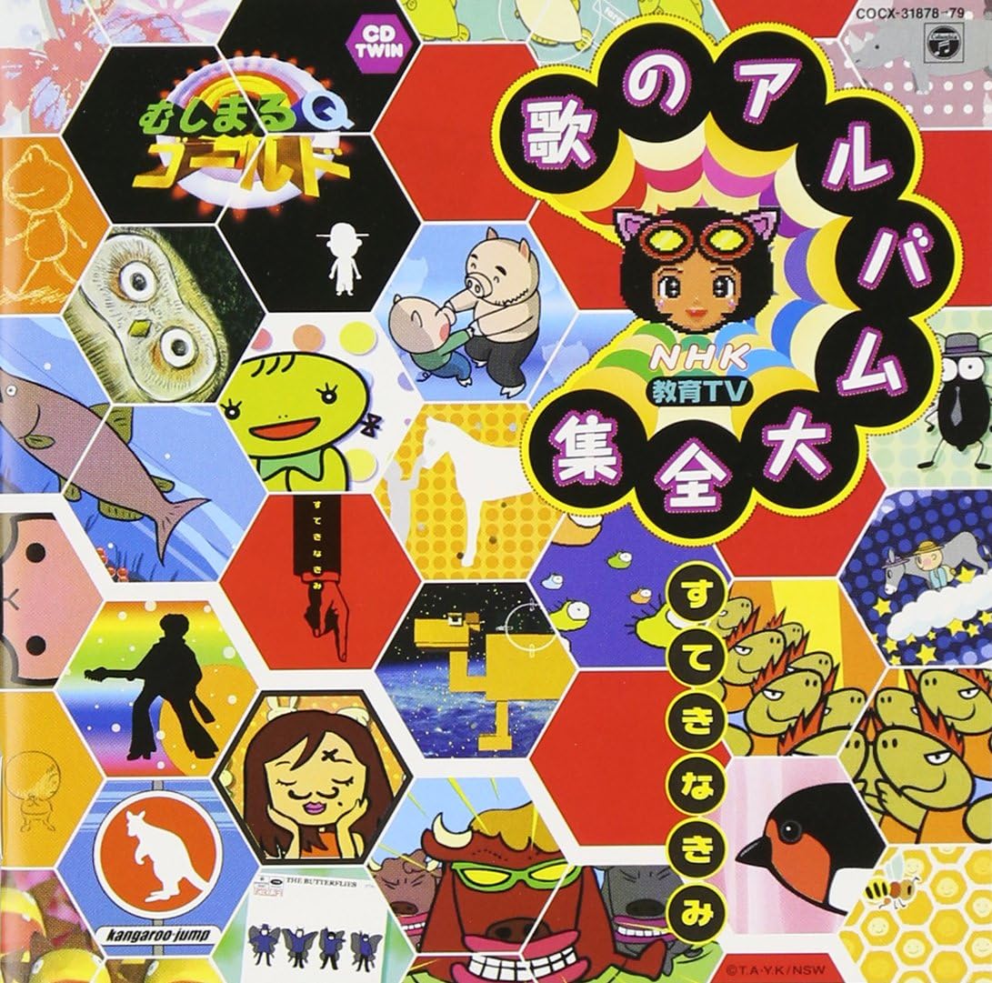 NHK Mushimaru Q Gold Song Album Complete Collection ~ Nice Nana Kimi