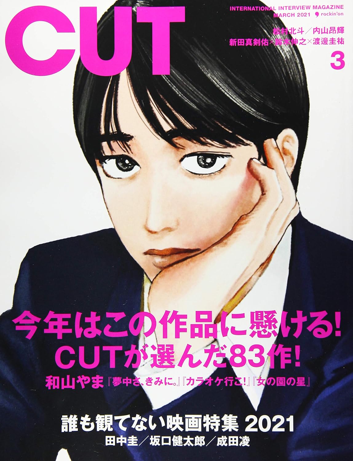 Cut 2021/03 [Book]