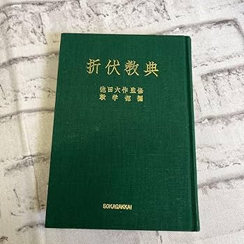 仏教辞典多数　池田大作著　50冊以上 仏教辞典多数 池田大作著 50冊以上 仏教辞典多数池田大作著50