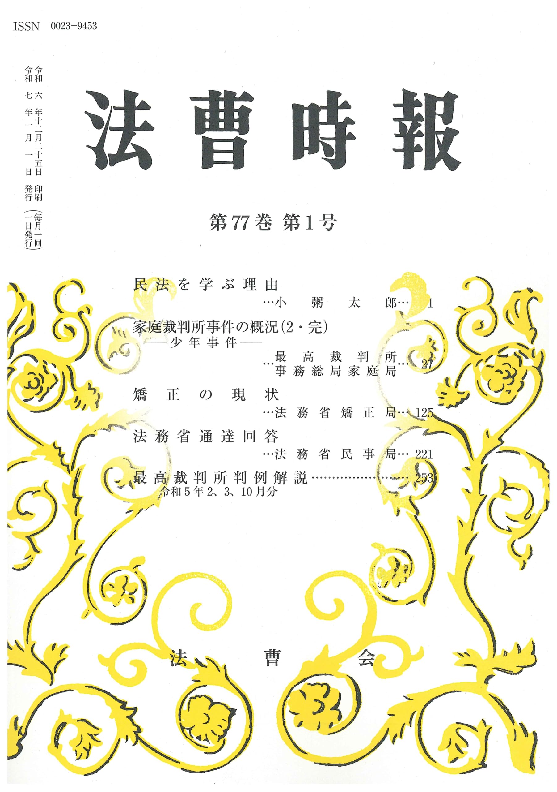 Amazon.co.jp: 法曹時報 第77巻第1号（2025年1月号） : 法曹会: 本