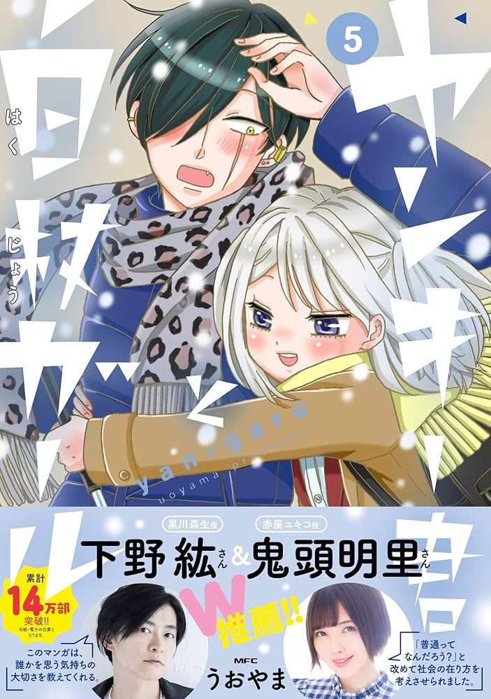 恋です！～ヤンキー君と白杖ガール～　全5巻　DVD 恋です！〜ヤンキー君と白杖ガール〜｜ドラマ｜見逃し無料配信は