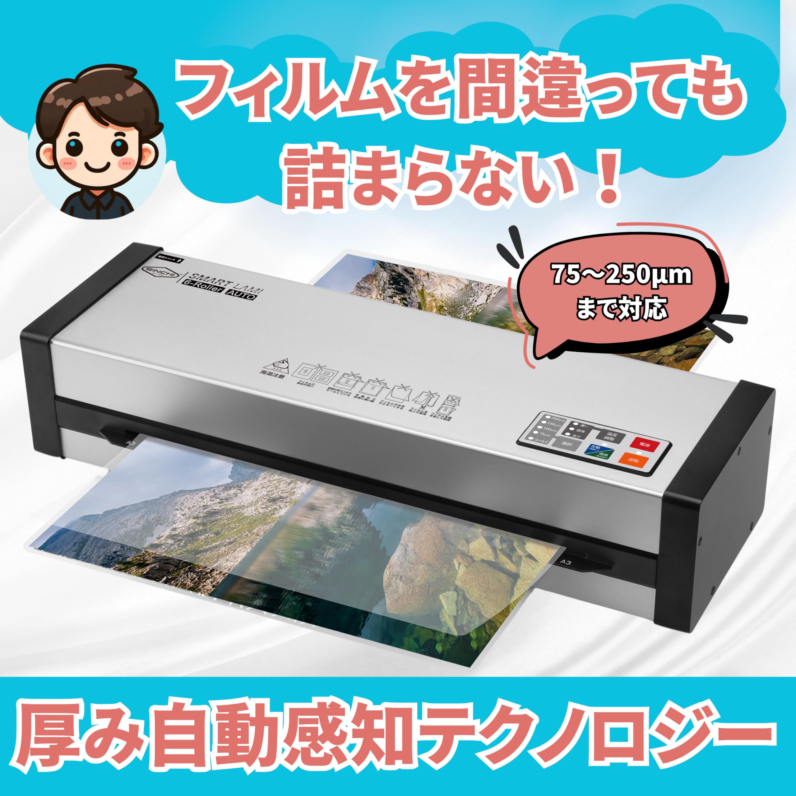 Amazon | SINCHI ラミネーター 業務用 6本ローラー 名刺～A3対応｜75