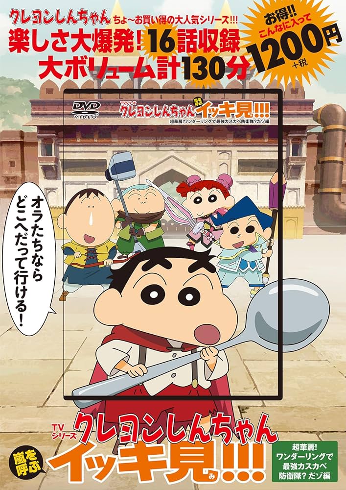 クレヨンしんちゃん イッキ見!!! DVD 17本 まとめ売り クレヨンしんちゃん イッキ見!!! DVD 17本 まとめ売り - メルカリ