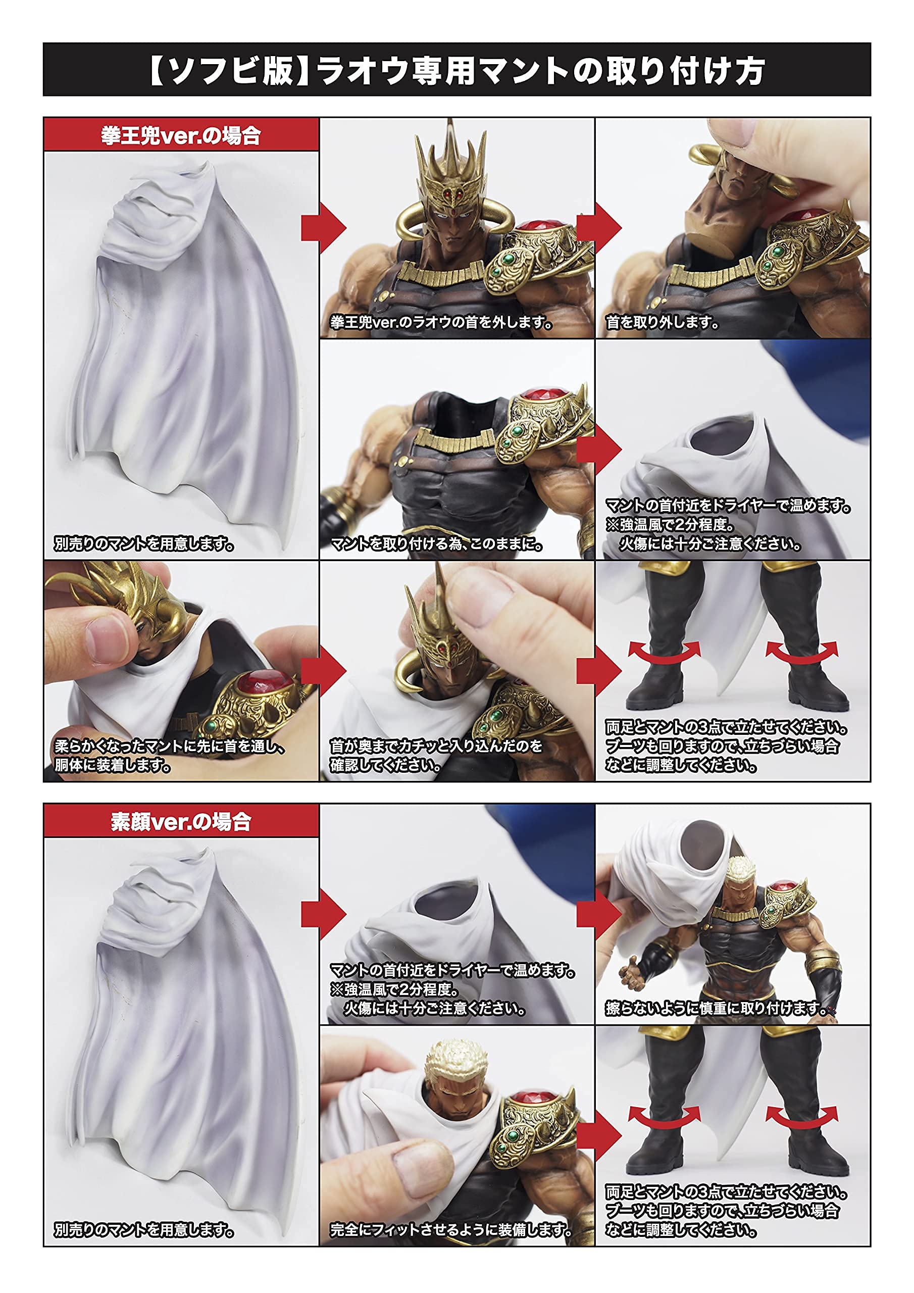 Amazon.co.jp: CCP 北斗の拳 北斗究極造形第一弾 ラオウ専用マント PVC 