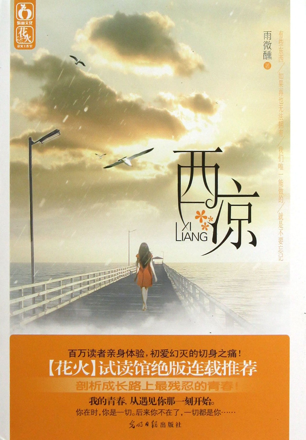 Xiliang (Chinese Edition)