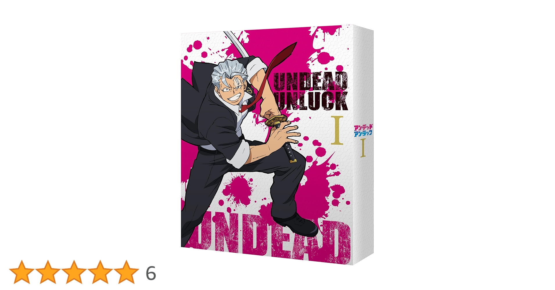 アンデッドアンラック Blu-ray BOX Ⅰ Ⅱ セット Amazon.co.jp: 「アンデッドアンラック」Blu-ray BOXⅡ : 中村