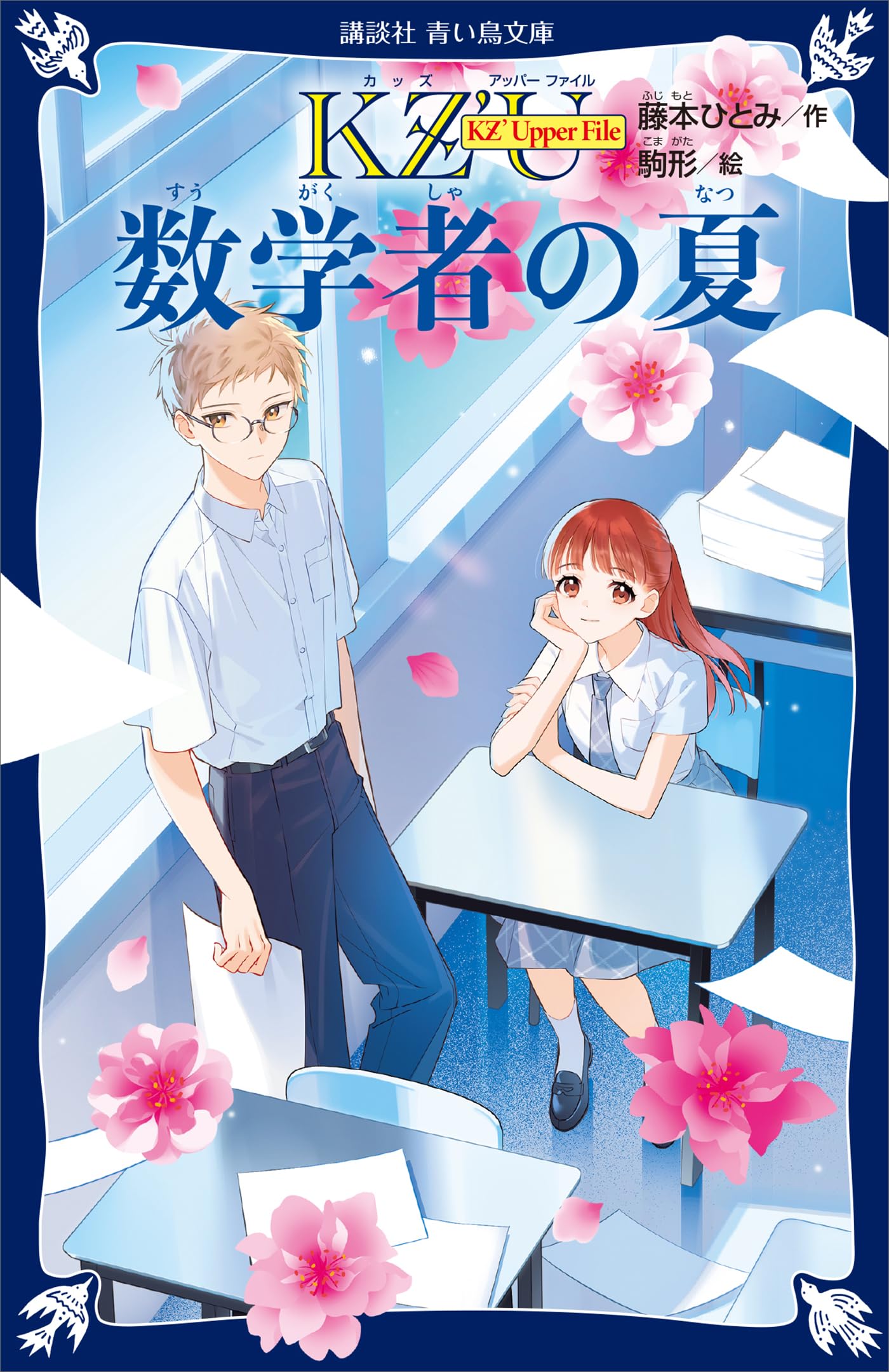 Amazon.co.jp: 藤本ひとみ: 本、バイオグラフィー、最新アップデート