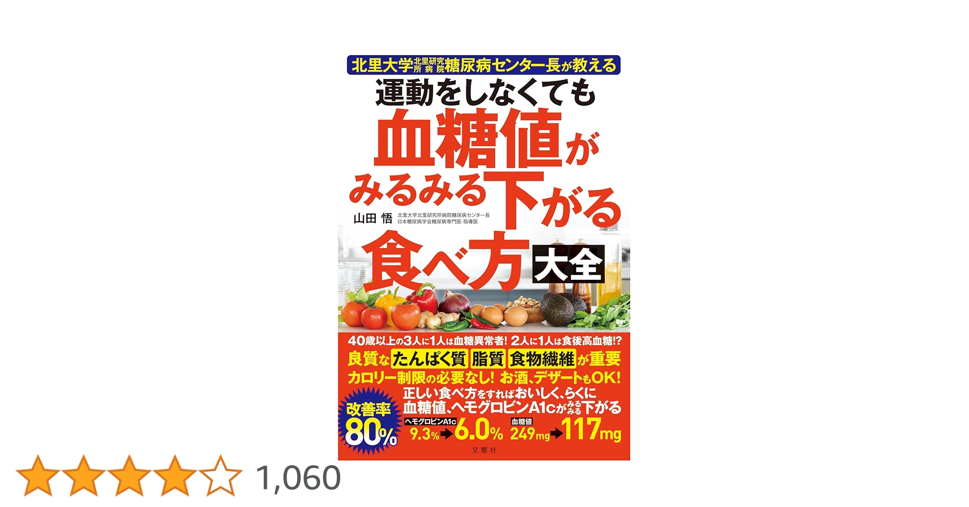北里大学北里研究所病院糖尿病センター長が教える 運動をしなく