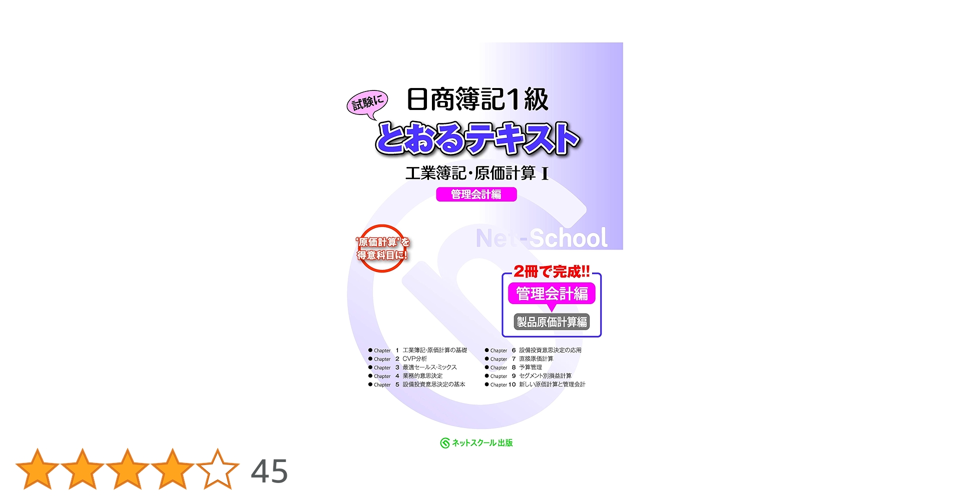 とおるテキスト日商簿記1級テキスト問題集20冊セット 日商簿記1級とおるテキスト 工業簿記・原価計算I 管理会計編