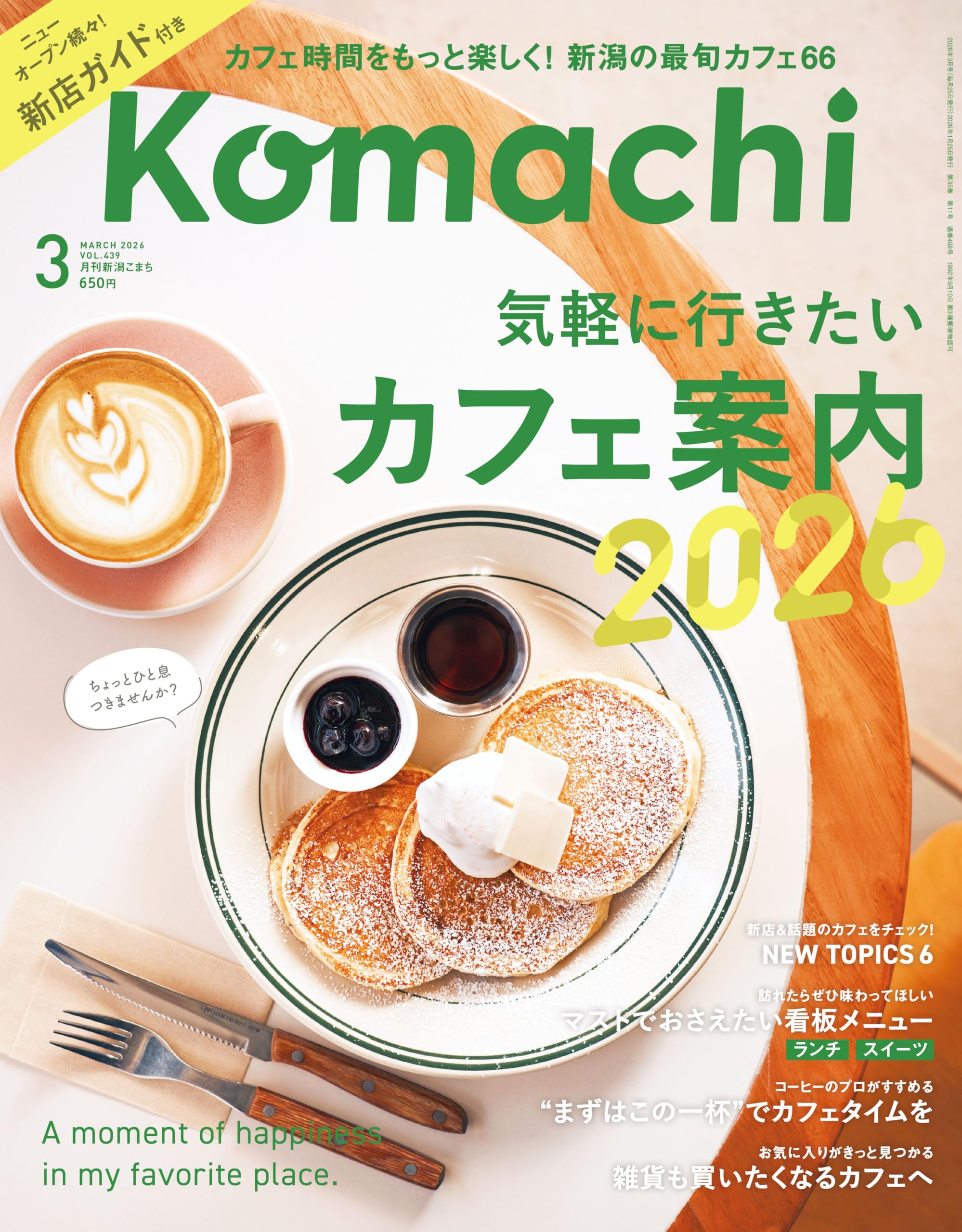 月刊新潟Komachi3月号 | 株式会社 ニューズ・ライン |本 | 通販 | Amazon