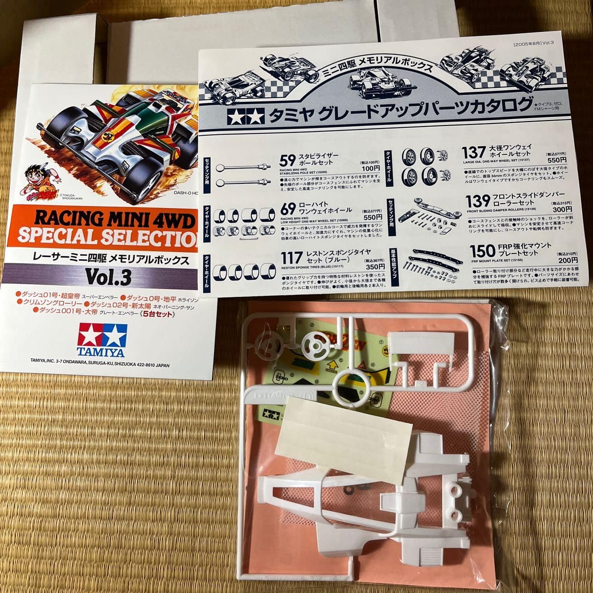 Amazon | レーサーミニ四駆メモリアルボックス VOL.3 （スケール ミニ