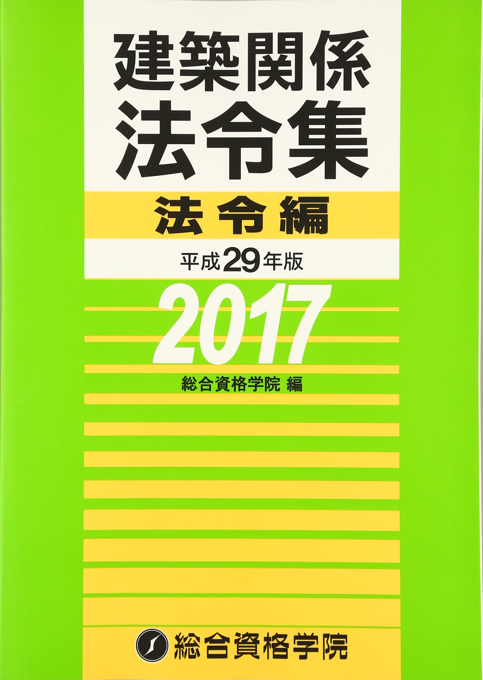 平成29年年度一級建築士まとめセット（小） 2026年最新】Yahoo!オークション -一級建築士の中古品・新品・未使用品一覧