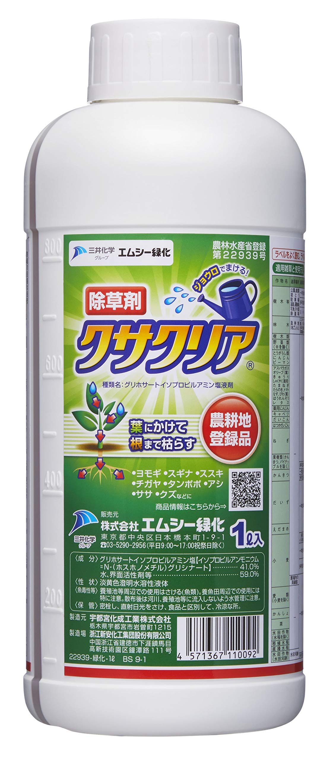 Amazon | エムシー緑化 除草液剤 クサクリア 1L | 除草剤