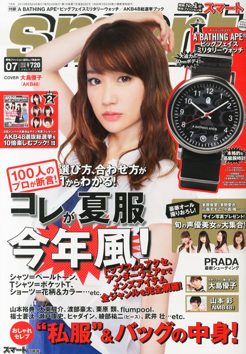 smart (スマート) 2013年 07月号 [雑誌] |本 | 通販 | Amazon