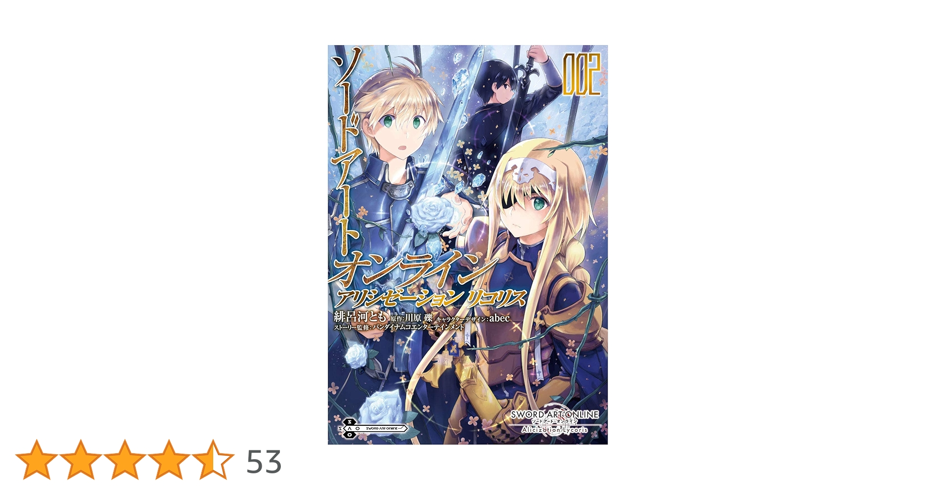 緋呂河とも 直筆サイン本 ソードアート・オンライン ホロウ・リアリゼーション2巻 51k4CGZzQqL._AC_SY200_QL15_.jpg