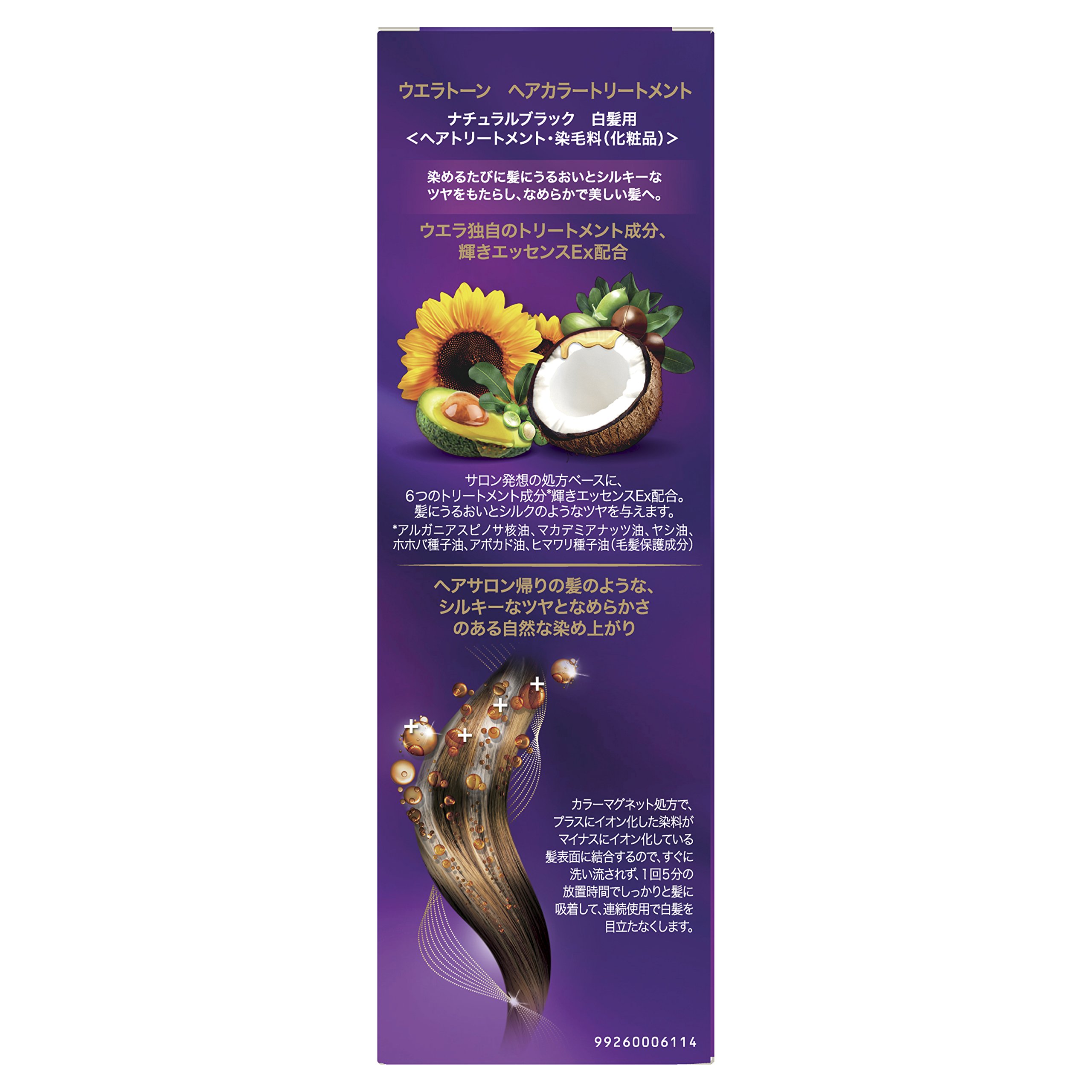 Amazon | ウエラトーン ヘアカラートリートメント ナチュラルブラック  