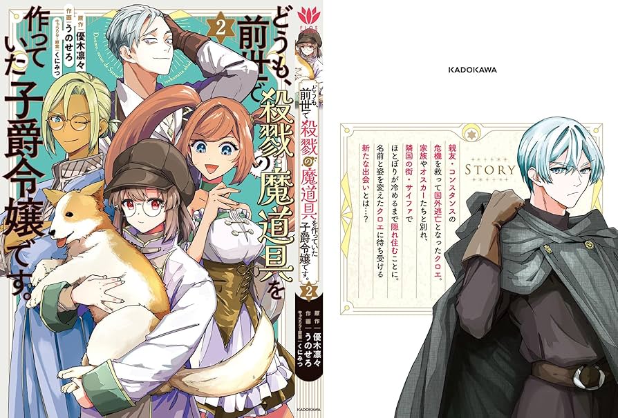 どうも、前世で殺戮の魔道具を作っていた子爵令嬢です。1.2 どうも、前世で殺戮の魔道具を作っていた子爵令嬢です。2