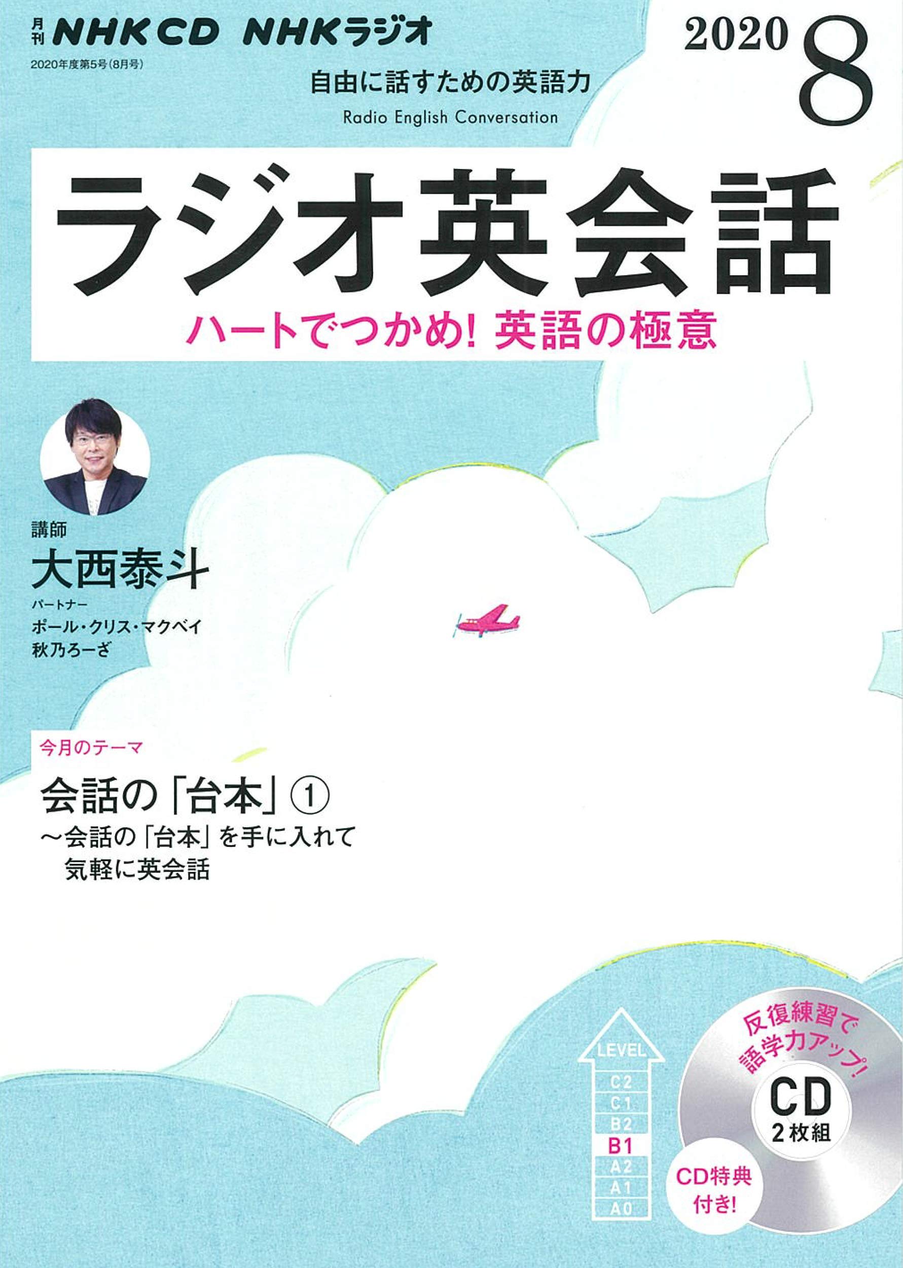 NHKラジオ英会話 2019年度版 CDセット 2019.4〜2020.3