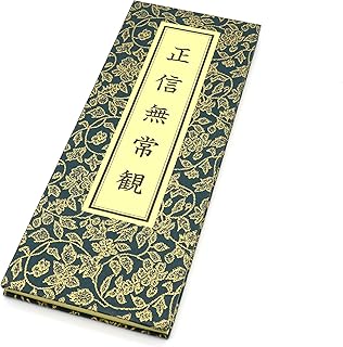 sowaka (ソワカ) 正信無常観 曹洞宗