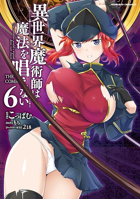 異世界魔術師は魔法を唱えない　THE COMIC6の表紙イラスト