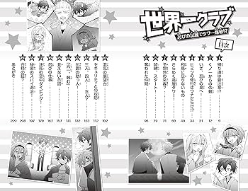 Amazon.co.jp: 世界一クラブ 忍びの試練でタワー爆破!? : 大空