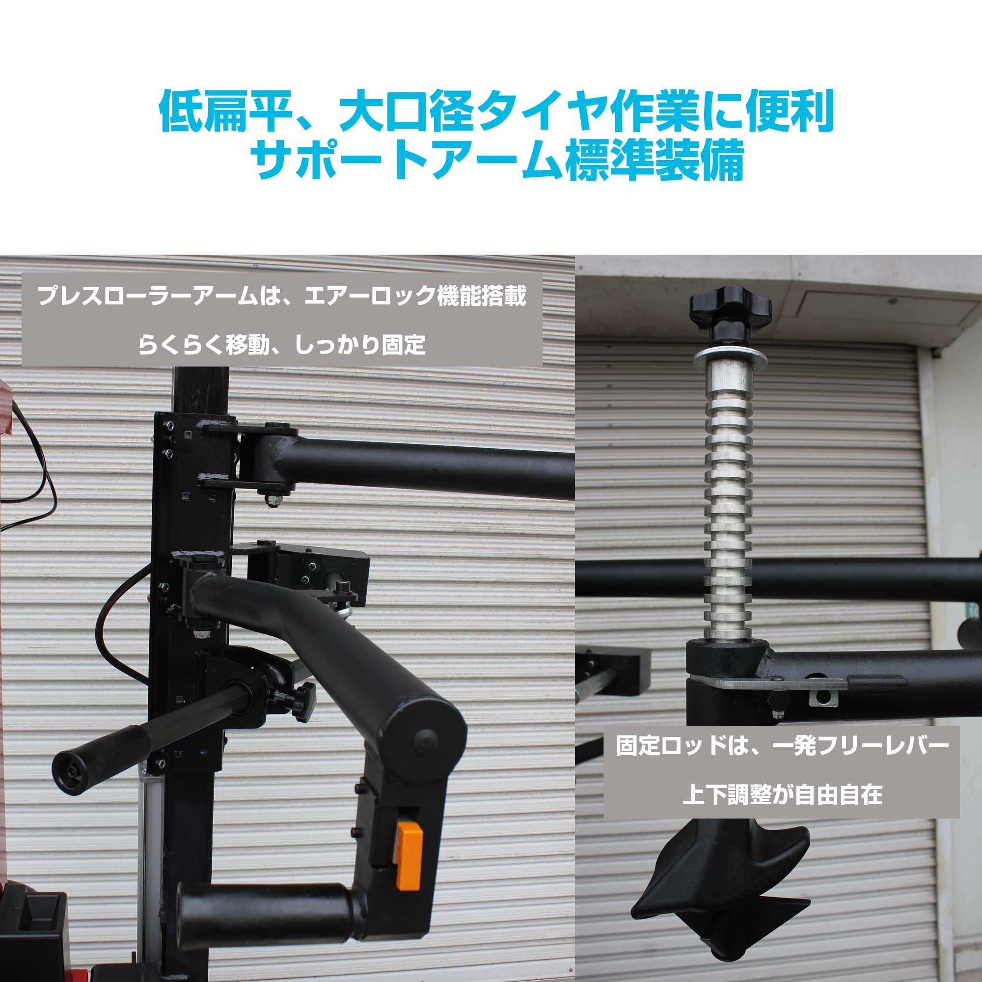 レバーレスタイヤチェンジャー 887vhc