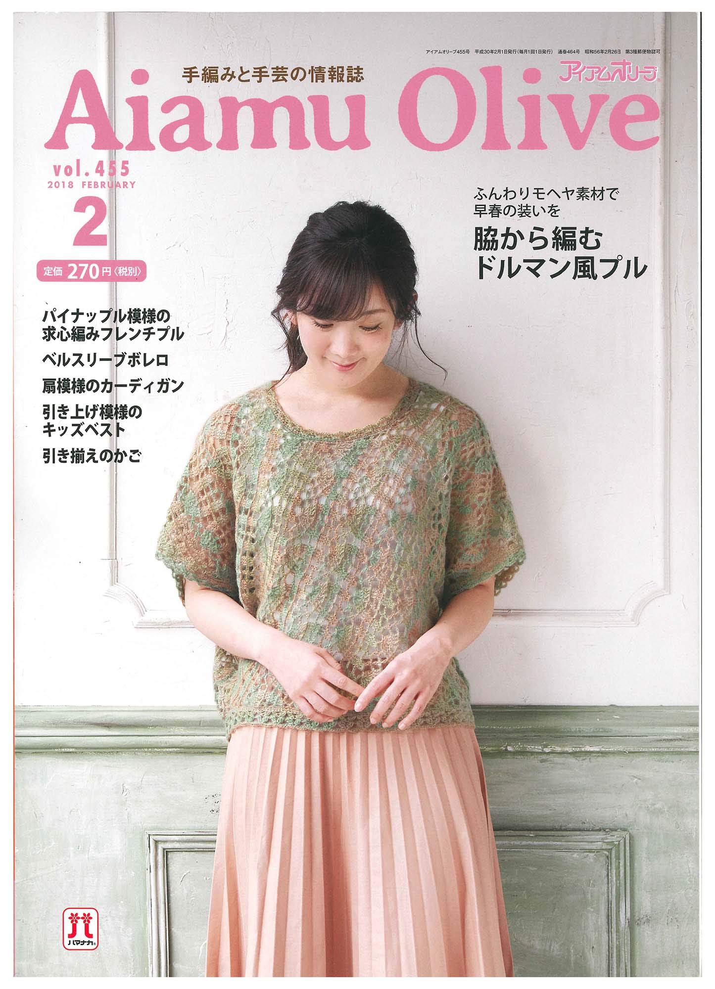 Amazon.co.jp: ハマナカ ムック 手編みと手芸の情報誌 Aiamu Olive