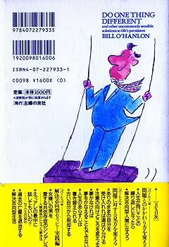 人生が変わる驚異の法則 考え方と生き方を変える10の法則: 原因分析より解決志向が成功を