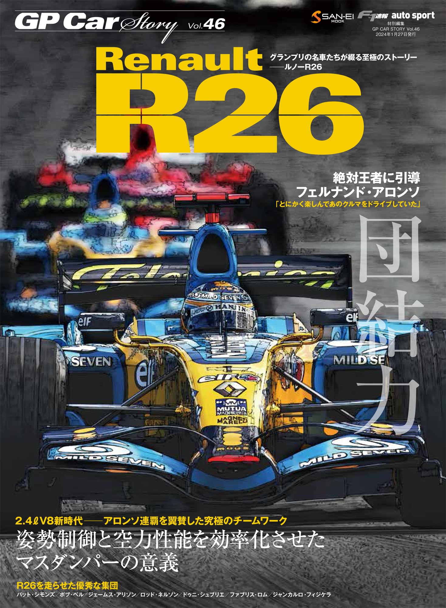 GP CAR STORY Vol. 46 Renault R26 (サンエイムック) | 三栄 |本