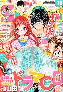 Amazon.co.jp: Sho-Comi(少女コミック) 2015年 5/5 号 [雑誌] : 本
