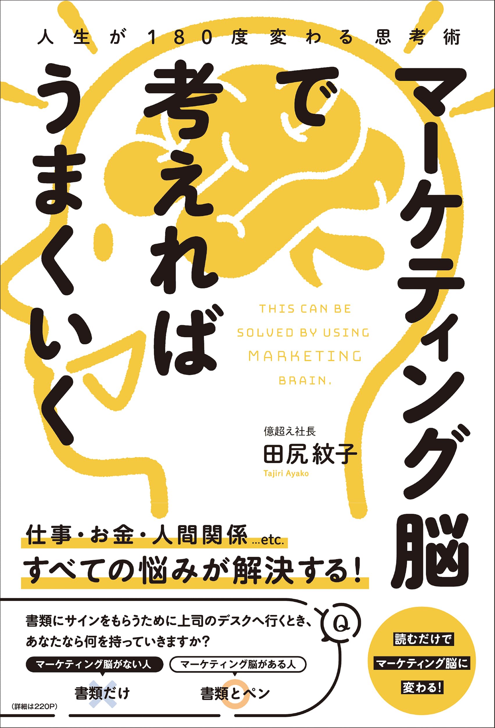うまくいく行政書士のビジネスモデル・マーケティング思考 小さな会社を強くするマーケティング思考 | 日経BOOKプラス
