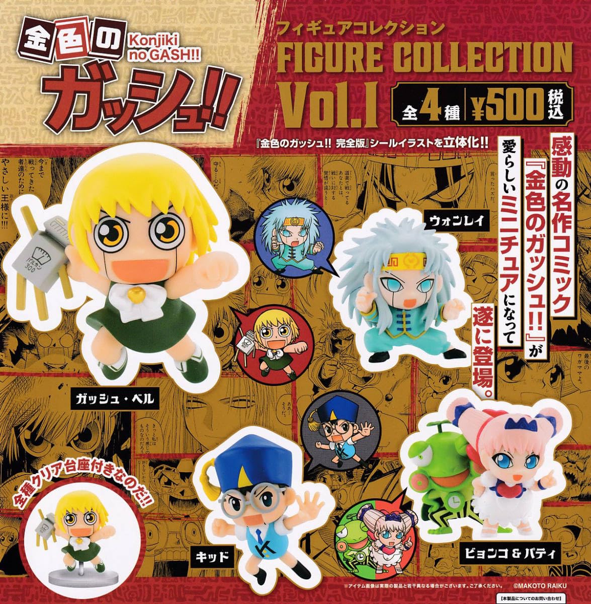 Amazon.co.jp: 金色のガッシュ フィギュアコレクション Vol.1 全4種 