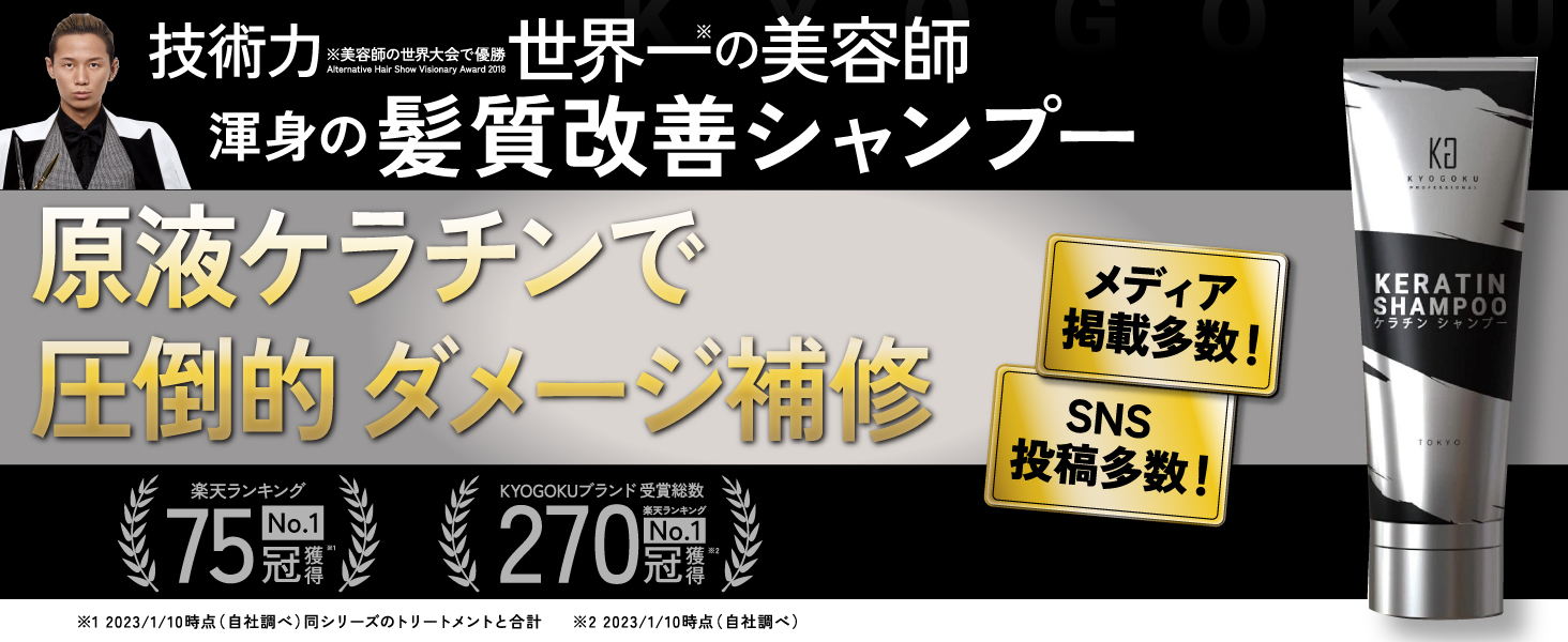 Amazon | Kyogoku ケラチンシャンプー 人気ランキング サロン専売