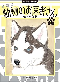 動物のお医者さん