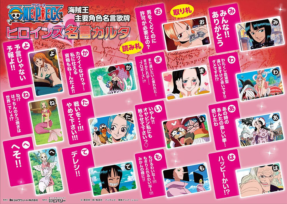 ONE PIECE ワンピース ヒロインズ 名言カルタ Amazon.co.jp: ワンピースヒロインズ名言カルタ TRA-035 : おもちゃ