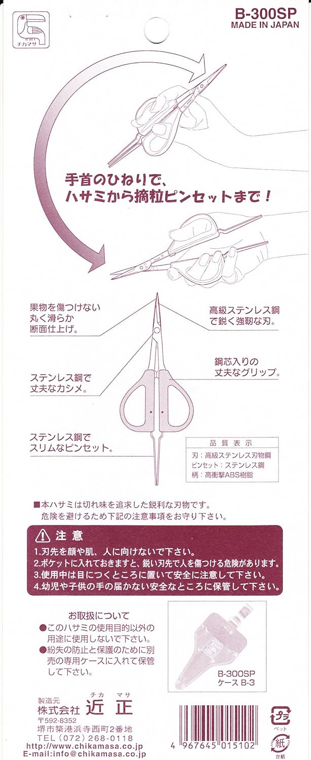 Chika masa stainless grape scissors tweezers with B-300SP (japan import)