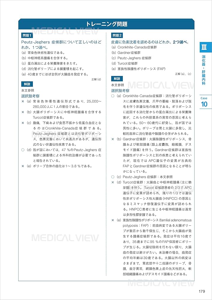 症例を診て問題を解いて学ぶ自治医科大学内科研修トレーニング 内科系専門医受験者… 症例を診て問題を解いて学ぶ 自治医科大学内科研修トレーニング
