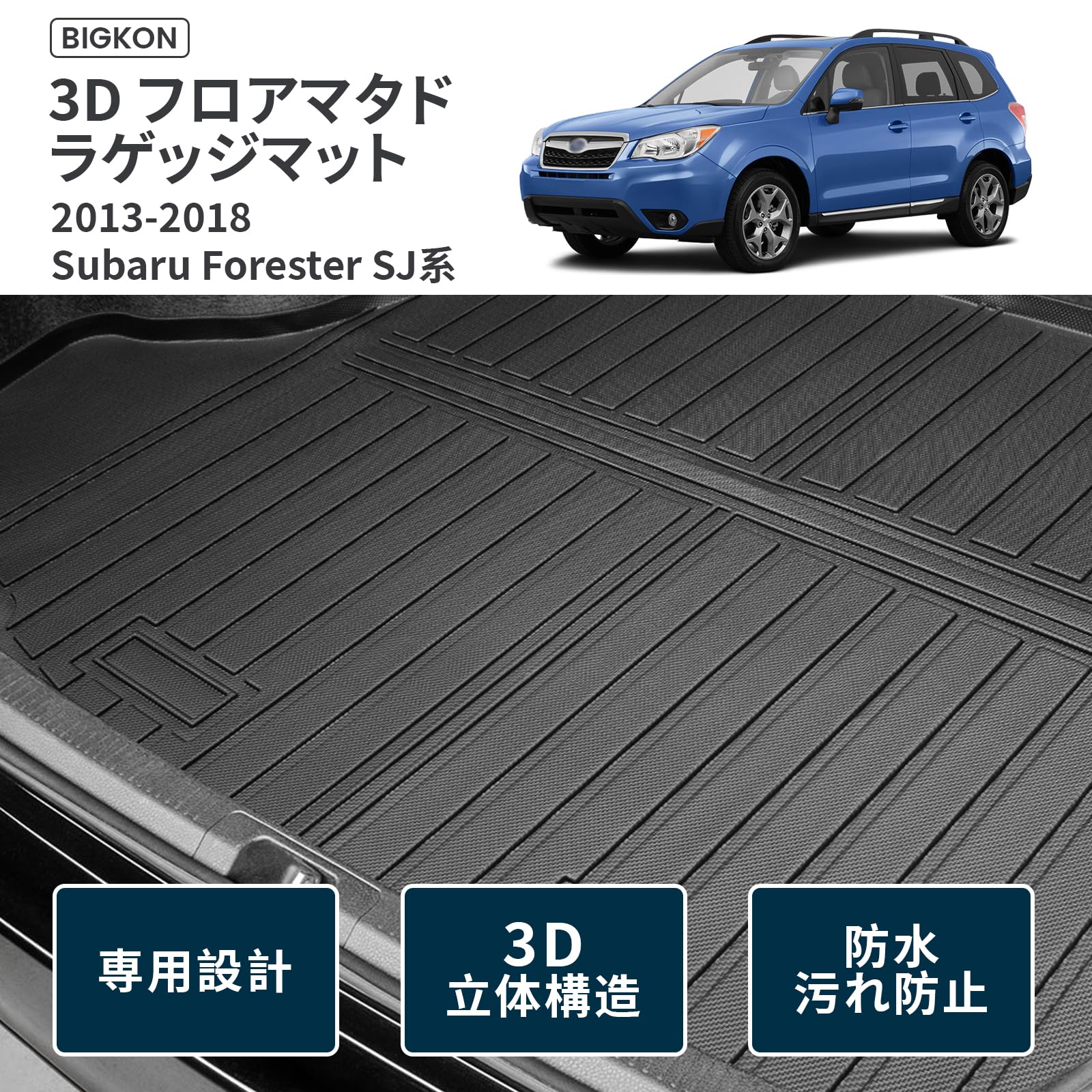 Amazon | BIGKON トランクマット スバル に適用 フォレスター SJ系専用