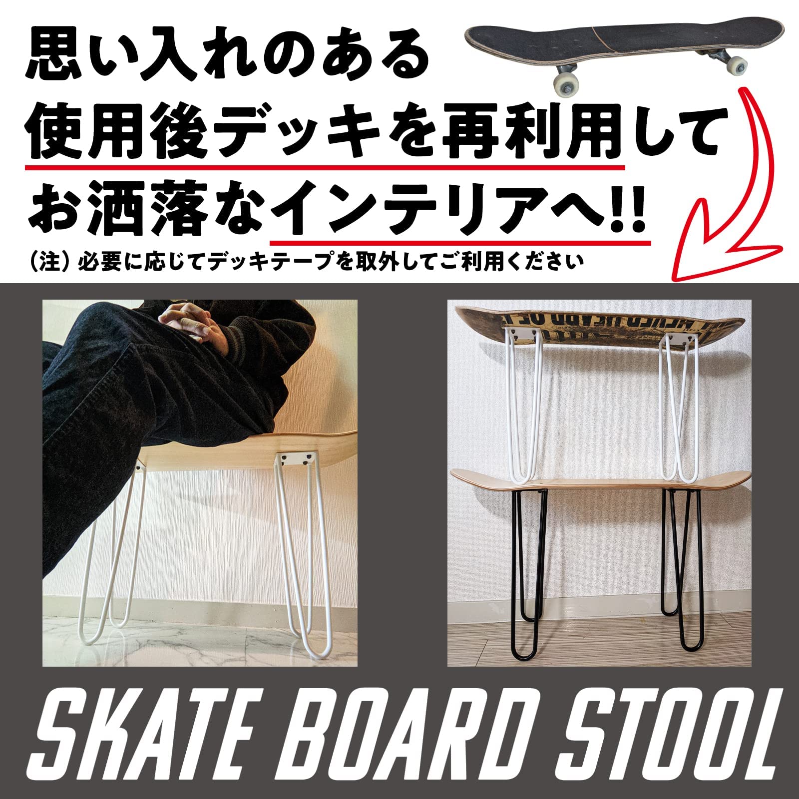 Amazon | スケボー 椅子 脚 【プロスケーター監修・5分で完成