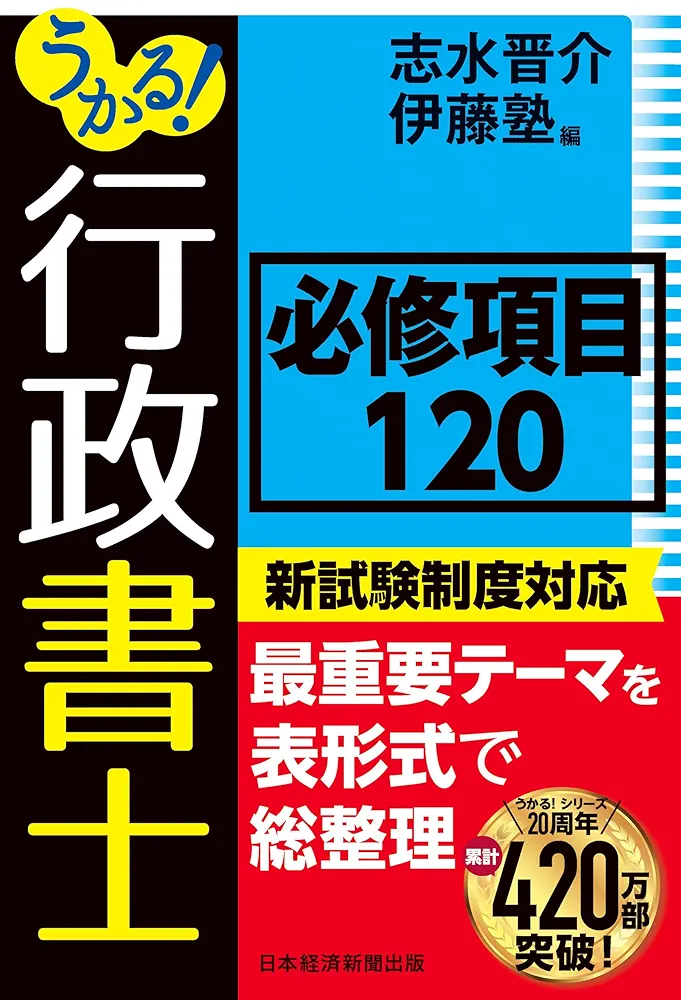 【中古】 うかる！行政書士総合問題集 ２００７年度版/日経ＢＰＭ（日本経済新聞出版本部）/伊藤塾 中古】 うかる！行政書士総合問題集 2007年度版/日経BPM