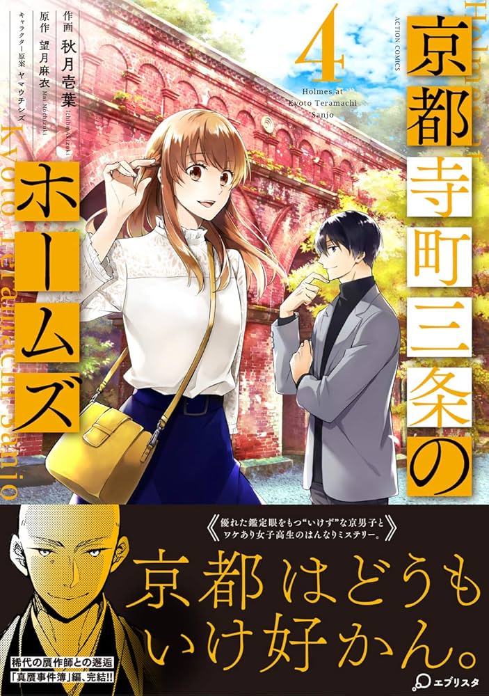 京都寺町三条のホームズDVD 1-4巻セット コミック】京都寺町三条のホームズ(1～14巻)セット | 全巻セット