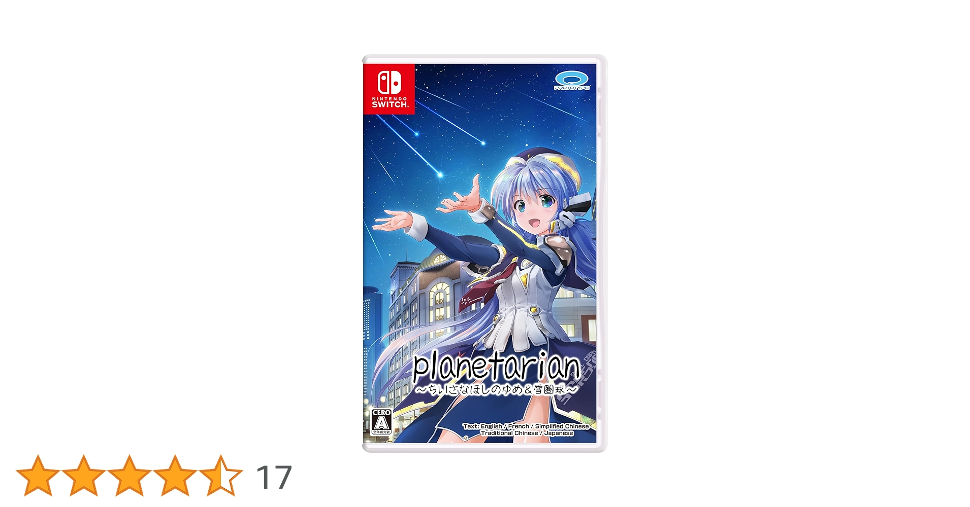planetarian ～ちいさなほしのゆめ＆雪圏球～」 ソフマップ購入特典 planetarian～ちいさなほしのゆめ＆雪圏球～ | Nintendo Switch
