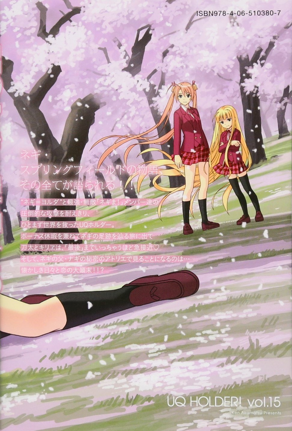 Uq Holder 15 講談社コミックス 赤松 健 本 通販 Amazon